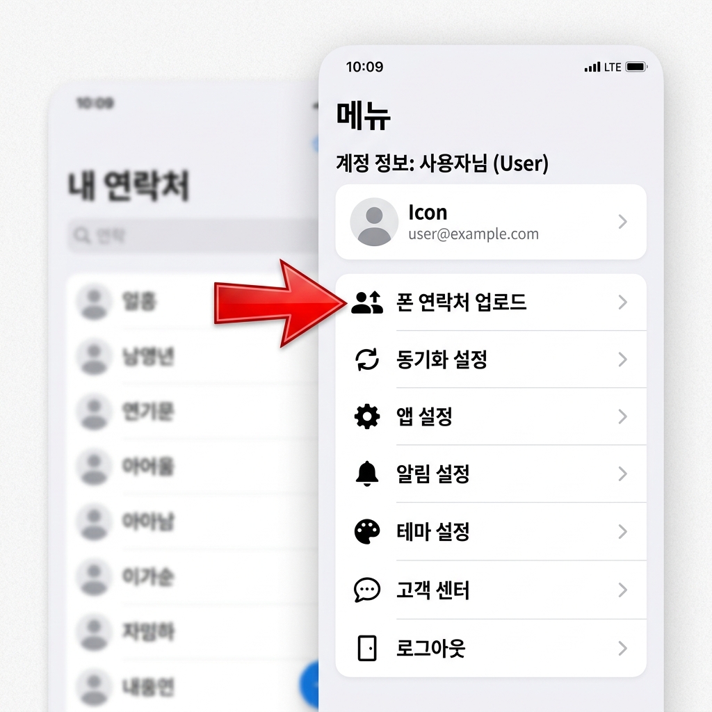 폰 연락처 업로드